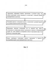 Способ и устройство обработки изображения (патент 2607242)