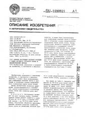Способ регуляции половой функции у самок крупного рогатого скота в послеотельный период (патент 1480821)
