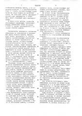 Способ многодорожечной цифровой магнитной записи и устройство для его осуществления (патент 1606996)