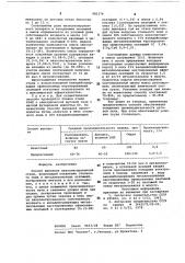 Способ выплавки низколегированной стали (патент 981379)