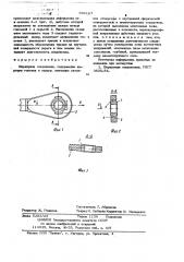 Шарнирное соединение (патент 684187)