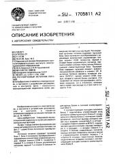 Регулируемый источник питания (патент 1705811)