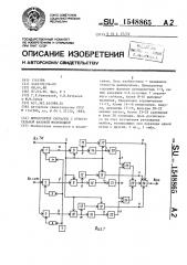 Демодулятор сигналов с относительной фазовой модуляцией (патент 1548865)