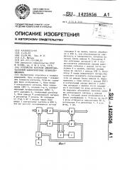 Устройство контроля амплитудно-частотной характеристики четырехполюсников (патент 1425856)