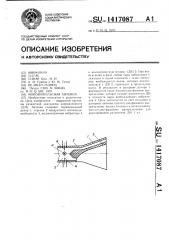 Моноимпульсная антенна (патент 1417087)