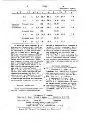 Способ очистки биоокисленных сточных вод городских хозяйственно-фекальных и производств по переработке твердого топлива,содержащих фенол (патент 937340)