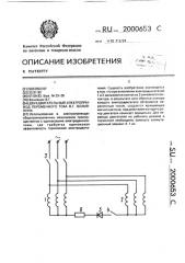 Двухдвигательный электропривод переменного тока в.г.вохмянина (патент 2000653)