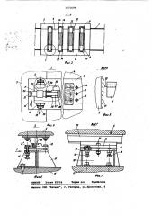 Наклонный транспортный судоподъемник (патент 1071699)