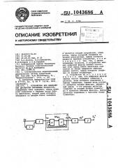 Устройство для вычисления дисперсии случайных процессов (патент 1043686)