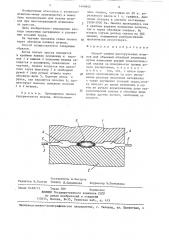 Способ смазки многоручьевых штампов (патент 1444045)