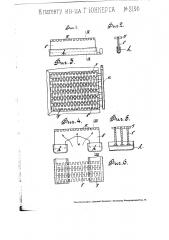 Колосниковая решетка для сжигания нефти (патент 2196)