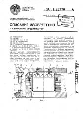 Штамп совмещенного действия (патент 1123770)