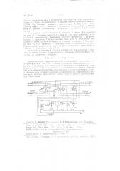 Автоматический переключатель фототелеграфной трансляции (патент 72516)