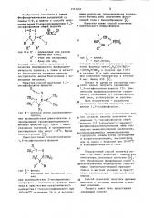 Способ получения замещенных 1,3-оксафосфоленов (патент 1114681)