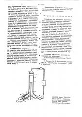 Устройство для измерения акустического импеданса (патент 637661)