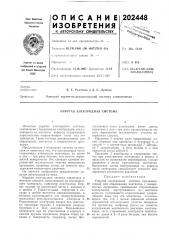 Упругая электродная система (патент 202448)