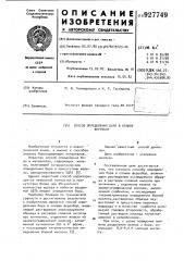Способ определения бора в сплаве ферробор (патент 927749)