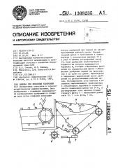 Машина для внесения удобрений (патент 1308235)