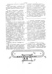 Конвейер (патент 1339067)