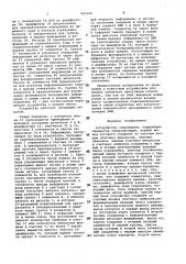 Устройство сопряжения (патент 993240)