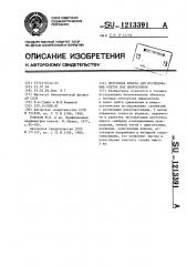 Проточная кювета для исследования клеток под микроскопом (патент 1213391)