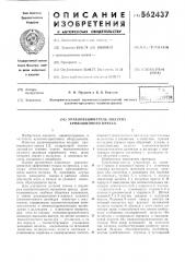 Уравновешиватель ползуна кривошипного пресса (патент 562437)