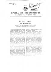 Офталмокомпрессор (патент 106444)