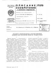 Шлихтовальным н другим подобным машинам для уплотнения пряжи на ткацком навое (патент 171370)
