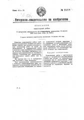 Нивеллирная рейка (патент 25279)