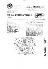 Компас для спортивного ориентирования (патент 1822493)