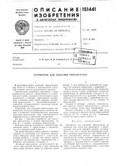 Патент ссср  151441 (патент 151441)