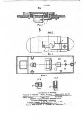 Замок для кожгалантерейного изделия (патент 745494)