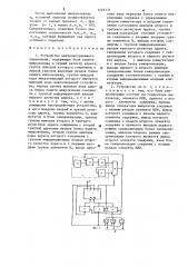 Устройство микропрограммного управления (патент 1269131)