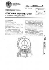 Гидротрансформатор (патент 1161752)