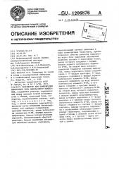 Устройство для компенсации емкостного тока однофазного замыкания (патент 1206876)