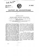 Закальный рукав с роликовым приспособлением (патент 19313)