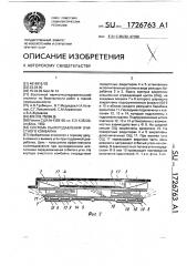 Система пылеподавления очистного комбайна (патент 1726763)