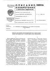 Способ получения высокодисперсных выпускных форм органических и неорганических пигментов (патент 388596)