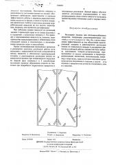 Регулярную насадку для тепломассообменных аппаратов (патент 556826)