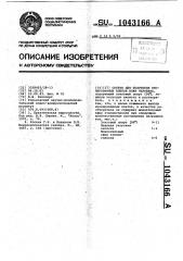 Состав для получения изолированных клеток кожи человека (патент 1043166)
