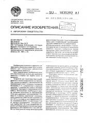 Устройство подготовки молока для стимуляции неспецифического иммунитета животного (патент 1835292)