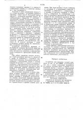 Устройство для продувки газовойскважины (патент 817221)