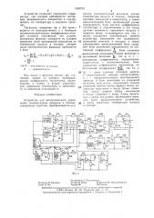 Устройство для автоматического управления температурным режимом в теплице (патент 1405729)