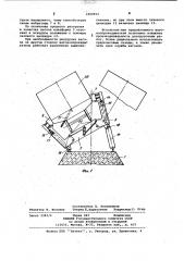 Боковой вагоноопрокидыватель (патент 1009951)