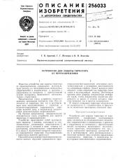 Устройство для защиты тиристора от перенапряжения (патент 256033)