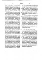 Устройство для равнения кромки движущегося рулонного материала (патент 1754607)