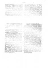 Устройство для направленного бурения скважин (патент 1819968)