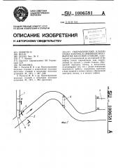 Гидравлический клапан срыва вакуума в сифонном водовыпуске насосной станции (патент 1006581)