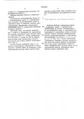 Щековая дробилка (патент 452360)