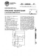 Стабилизированный источник бесперебойного электропитания (патент 1269226)